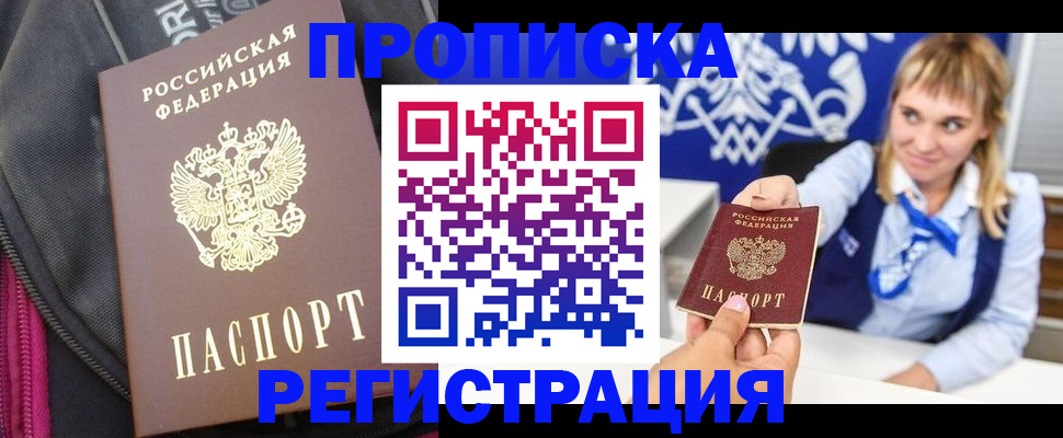 прописка для школы в Ужуре